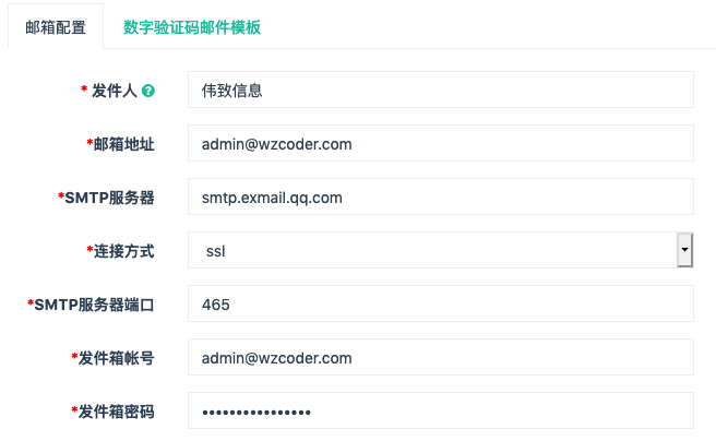 邮箱设置.png 邮箱设置.png