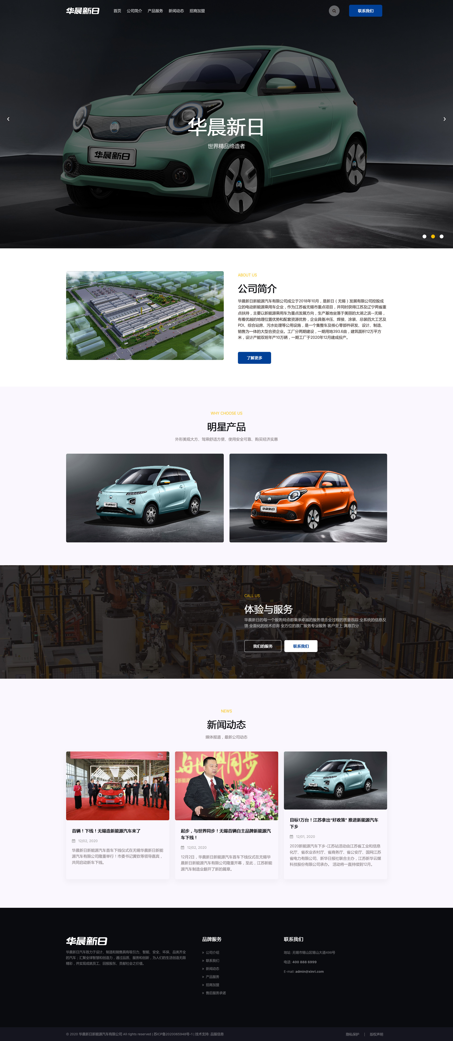 Screenshot_2020-12-03 华晨新日新能源汽车有限公司-高端电动汽车制造商.jpg Screenshot_2020-12-03 华晨新日新能源汽车有限公司-高端电动汽车制造商.jpg