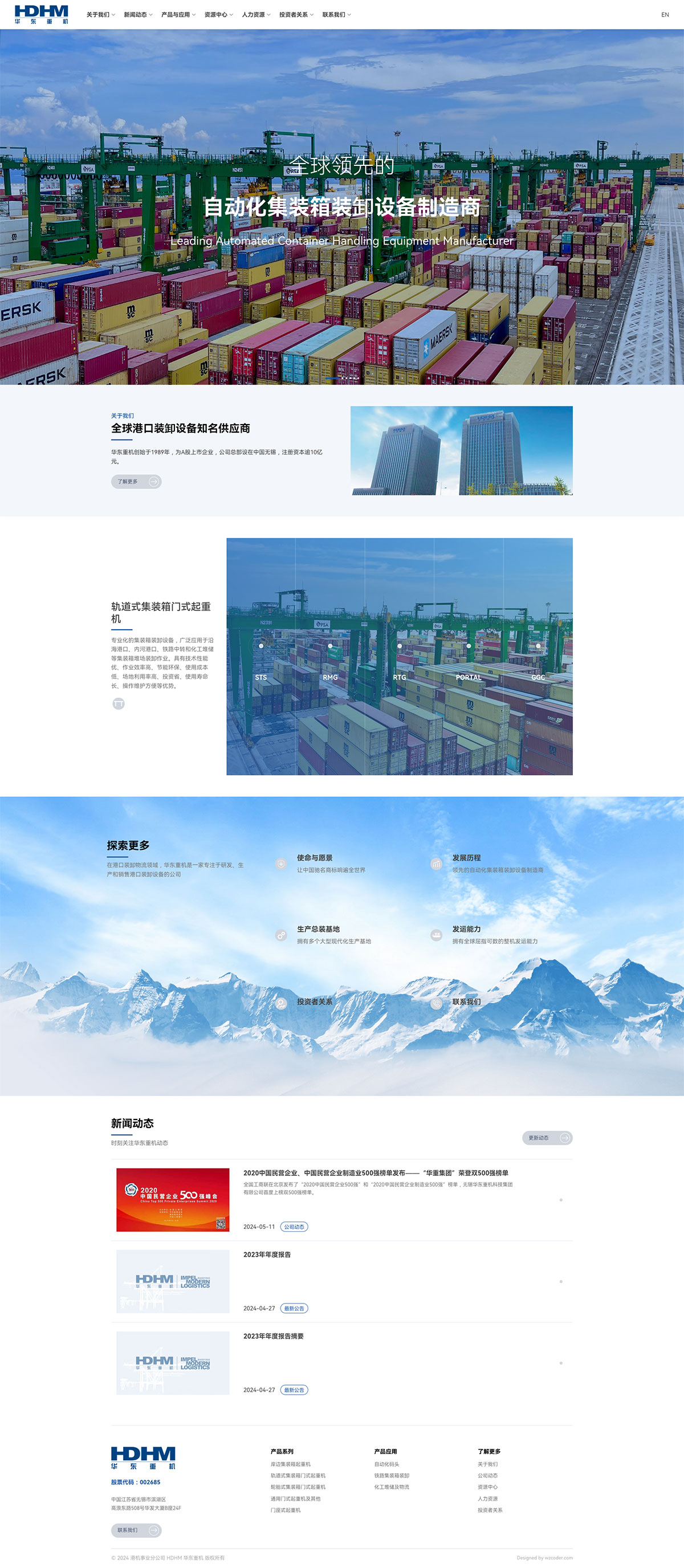 FireShot-Capture-372---华东重机-HDHM---首页---hdhm-v2.wellda.cn.jpg
